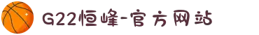 G22恒峰-官方网站